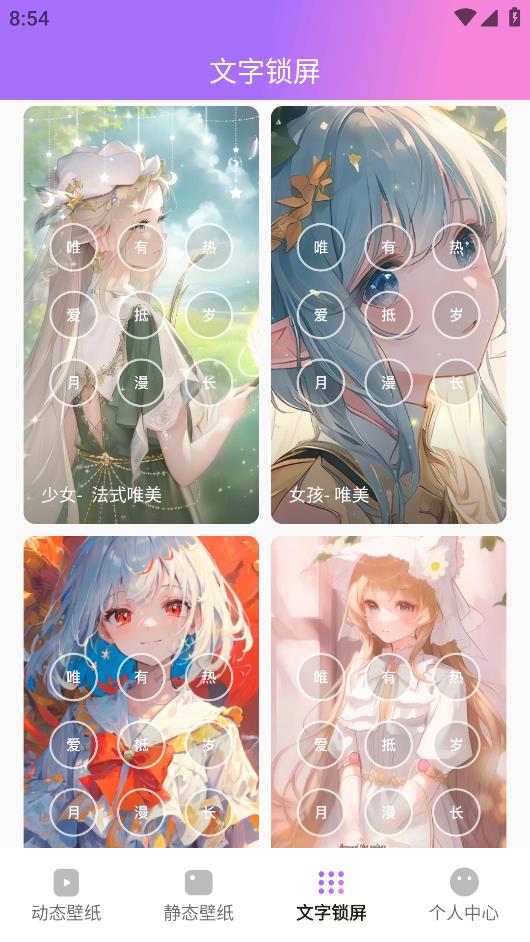 透透壁纸app手机版3