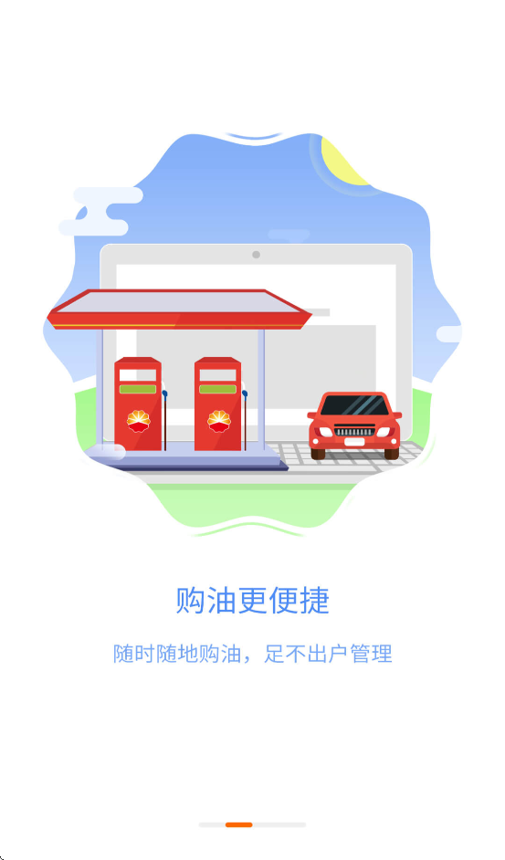 惠购油app最新版3