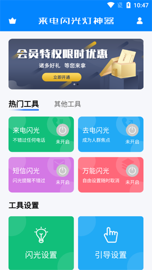 来电闪光灯神器app安卓版 来电闪光灯神器app安卓版