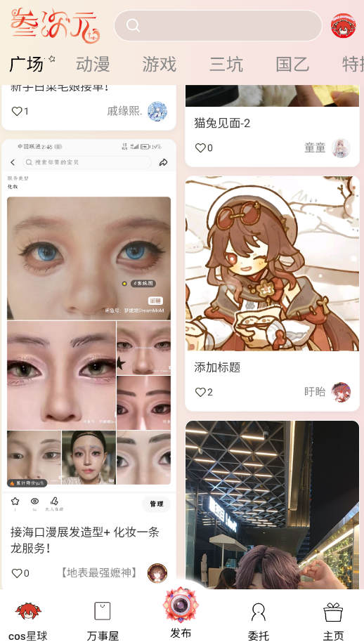 叁次元app官方版3