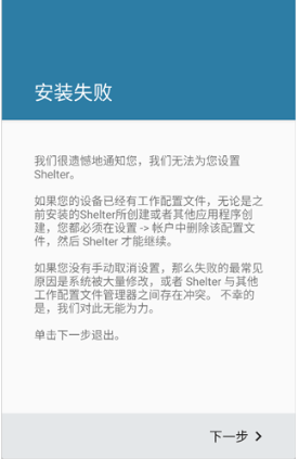 Shelter多开app手机版