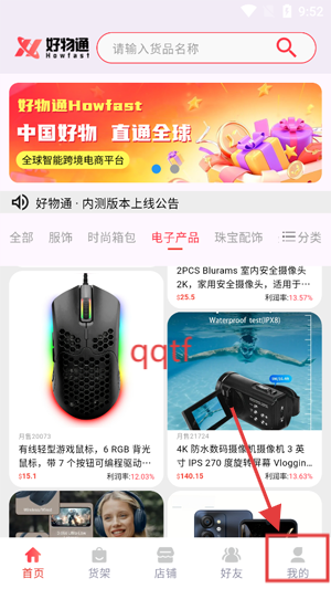 好物通跨境电商app最新版