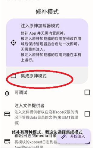 OPatch框架微x模块app OPatch框架微x模块app