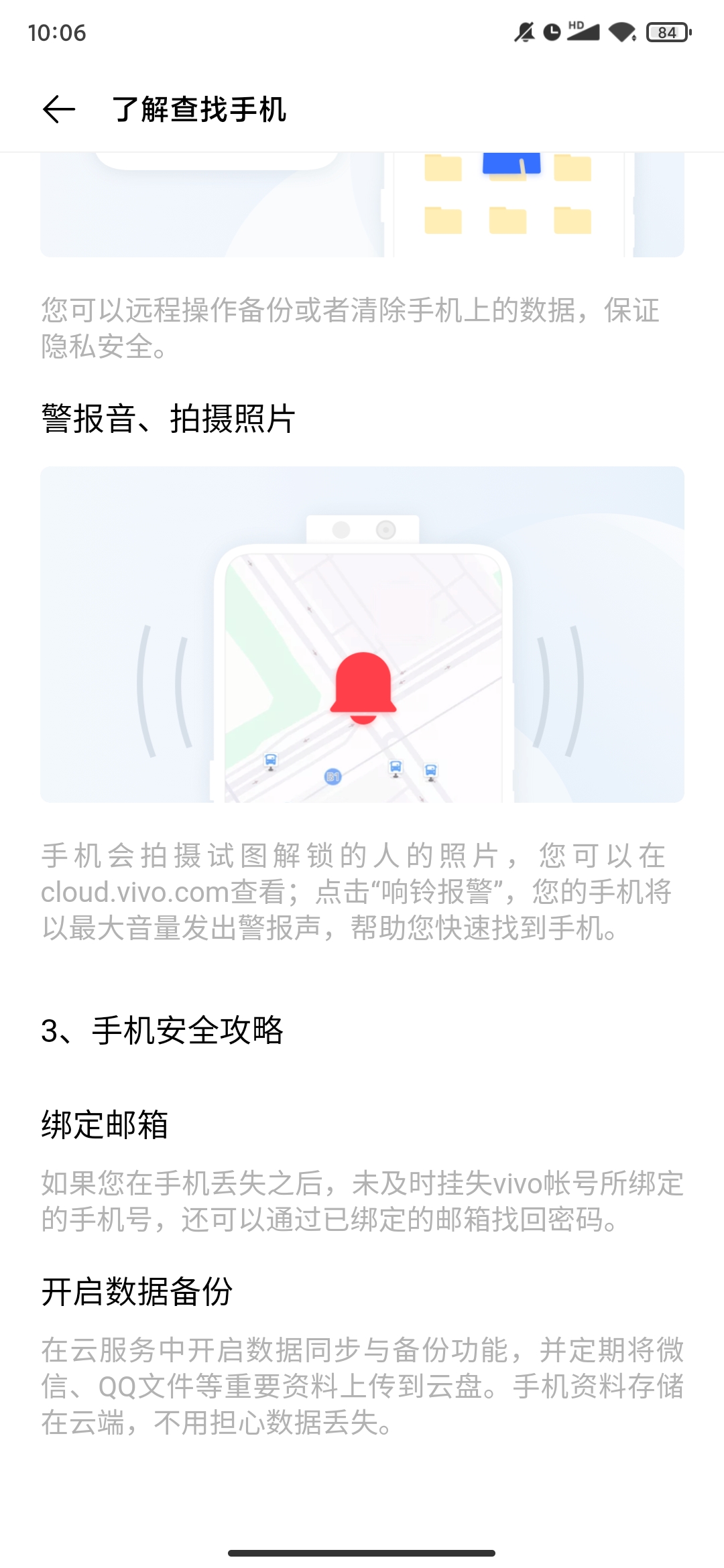 vivo云服务查找手机定位app官方版2