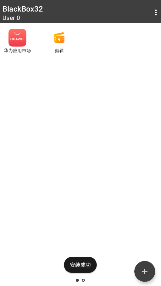 黑盒虚拟机app手机版BlackBox323