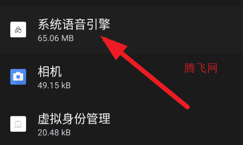 小米系统语音引擎app官方版 小米系统语音引擎app官方版