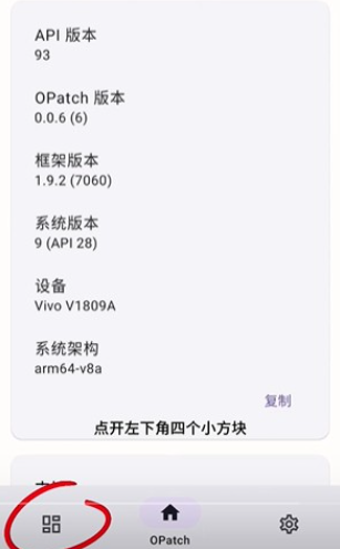 OPatch框架微x模块app OPatch框架微x模块app