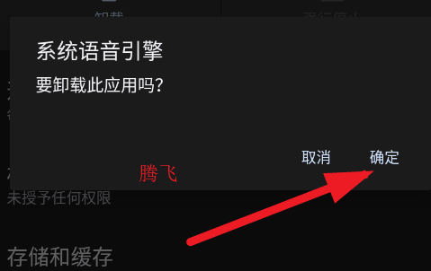 小米系统语音引擎app官方版 小米系统语音引擎app官方版