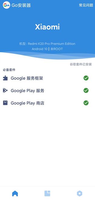 go谷歌安装器最新版2026 go谷歌安装器最新版2026