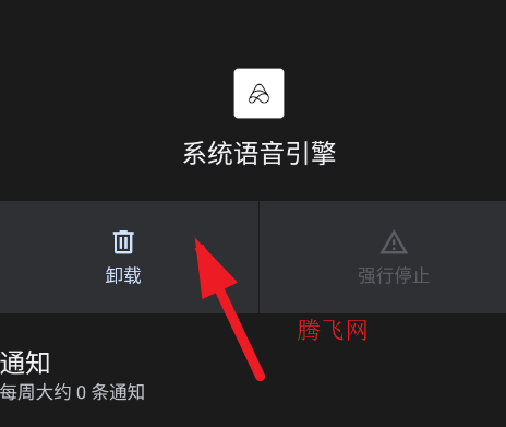 小米系统语音引擎app官方版 小米系统语音引擎app官方版