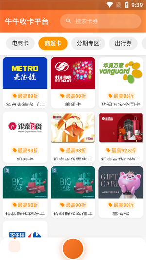 牛牛收卡app最新版