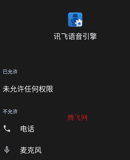 语音设置app手机版