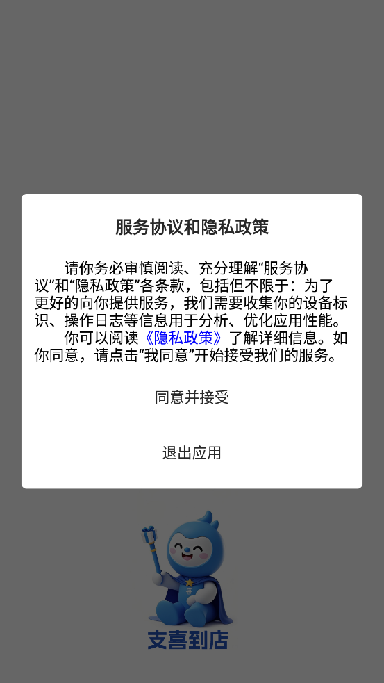 支喜到店app官方版0