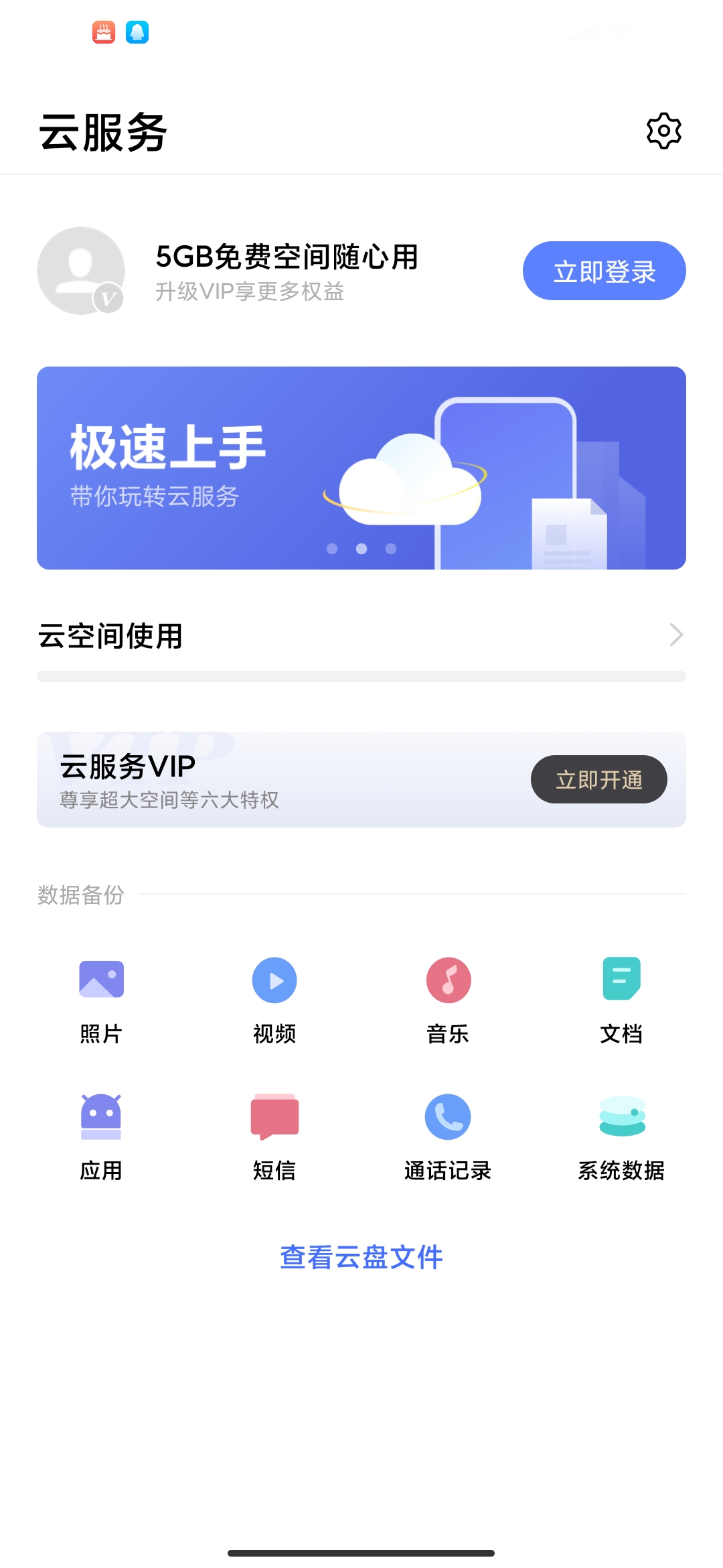 vivo云服务查找手机定位app官方版4
