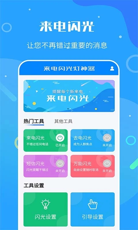 来电闪光灯神器app安卓版0