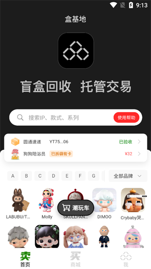 盒基地app最新版