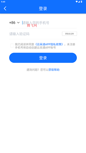云采通高校采购联盟平台 云采通高校采购联盟平台