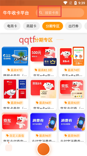 牛牛收卡app最新版