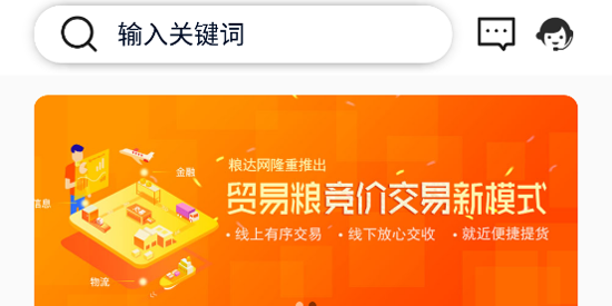 粮达网app最新版