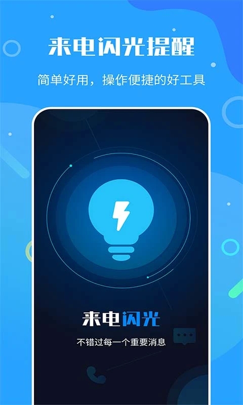 来电闪光灯神器app安卓版3