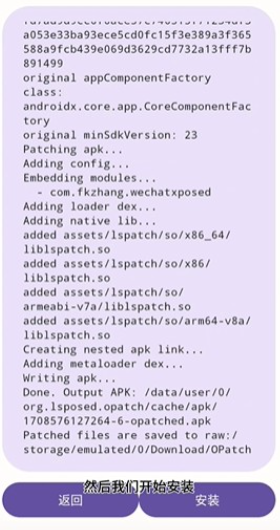 OPatch框架微x模块app OPatch框架微x模块app