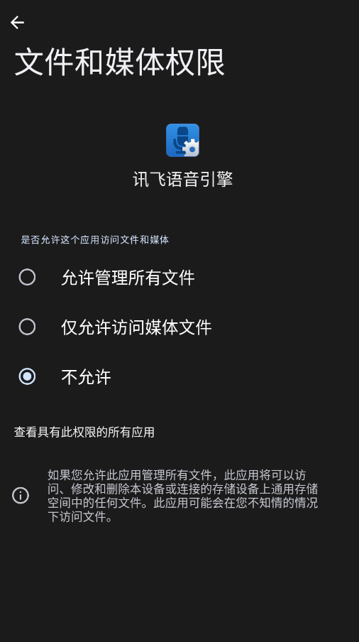 语音设置app手机版2
