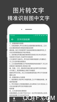 全能扫描王app安卓版2