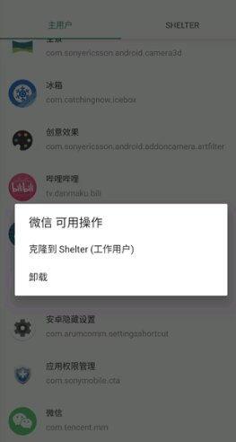 Shelter多开app手机版