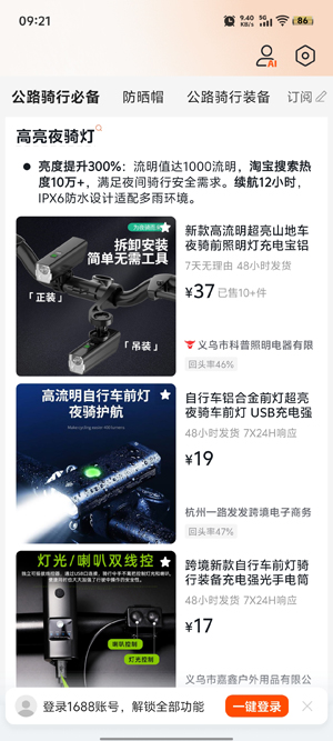 1688AI版最新版 1688AI版最新版