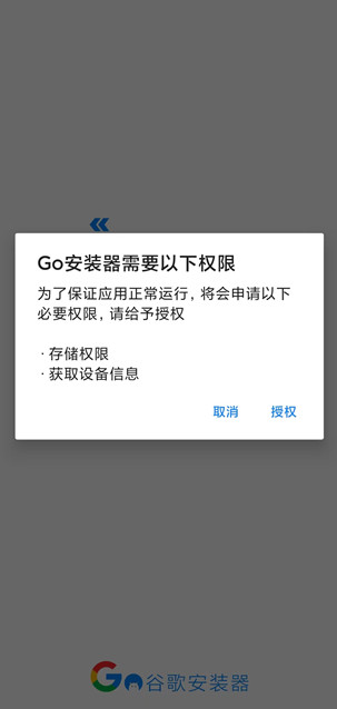 go谷歌安装器最新版2026 go谷歌安装器最新版2026