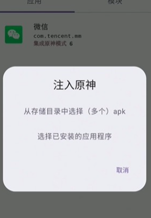 OPatch框架微x模块app OPatch框架微x模块app