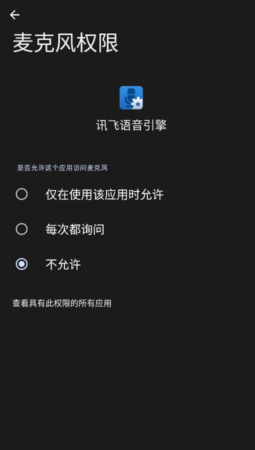 语音设置app手机版1