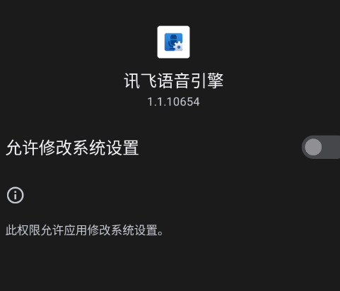 语音设置app手机版