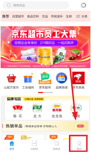 山能智慧生活app最新版