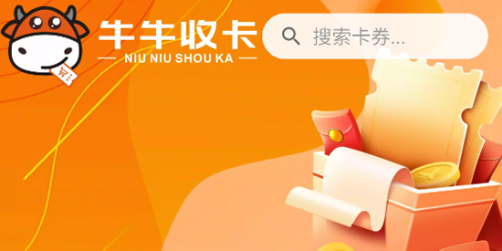 牛牛收卡app最新版