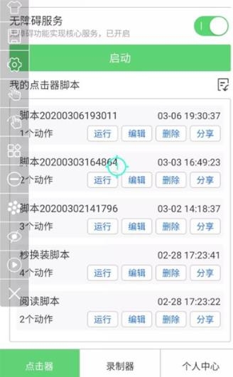 i点击器官方版 i点击器官方版