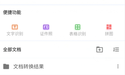 全能扫描王app安卓版 QQ鎴浘20211029091549.png