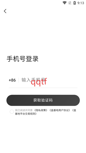 盒基地app最新版