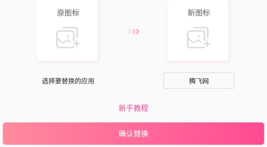 安卓手机软件换图标软件正版