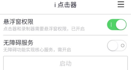 i点击器官方版 i点击器官方版
