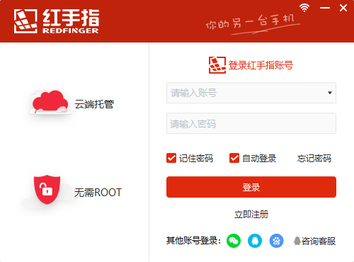 红手指电脑版下载