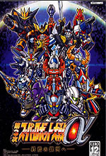 第三次超级机器人大战α存档