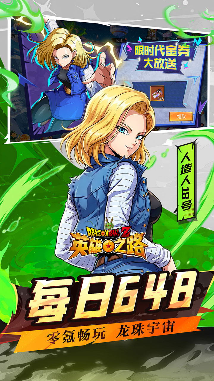英雄之路0.1折龙珠Z2