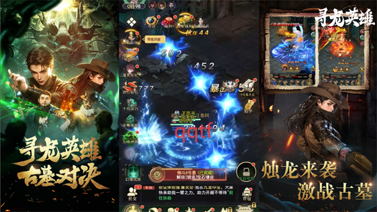 寻龙英雄1折免费版