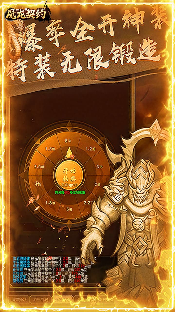 魔龙契约3.5折福利传奇0