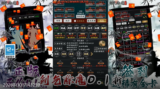 剑气除魔0.1折闯关领充值卡 剑气除魔0.1折闯关领充值卡