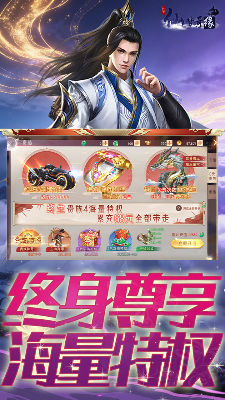 仙梦奇缘3.5折踏上仙途1