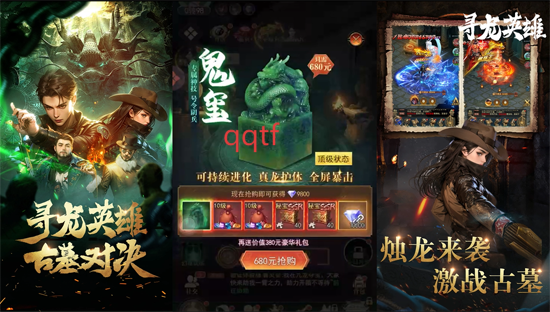 寻龙英雄1折免费版