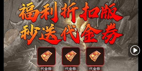 魔龙契约3.5折福利传奇