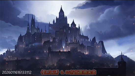 亿次元0.05双倍代金版 亿次元0.05双倍代金版